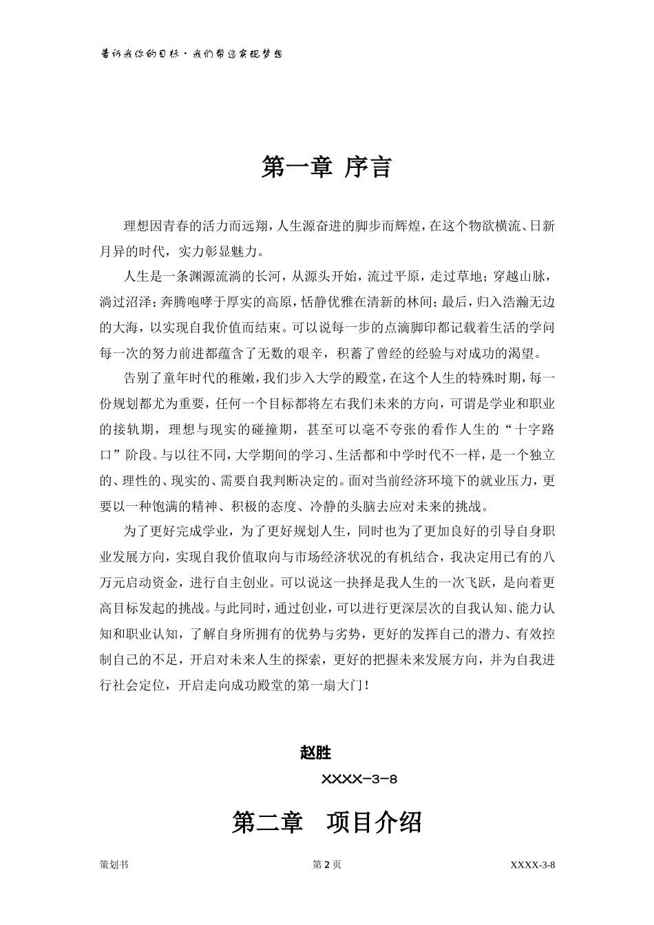 南宁XX演艺培训学校策划书_第2页