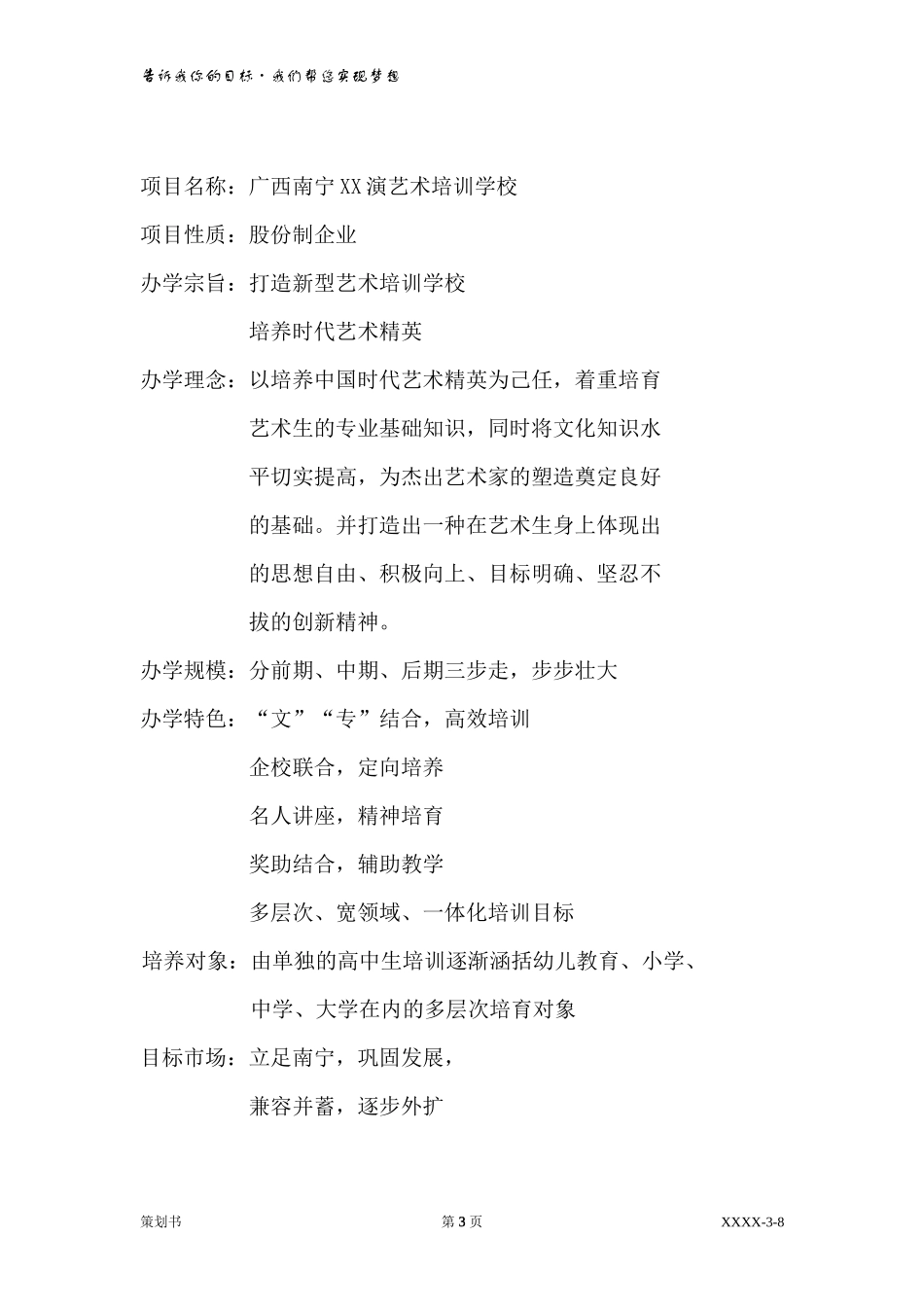 南宁XX演艺培训学校策划书_第3页