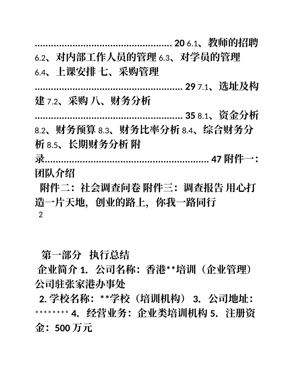 培训机构创业计划书_第2页