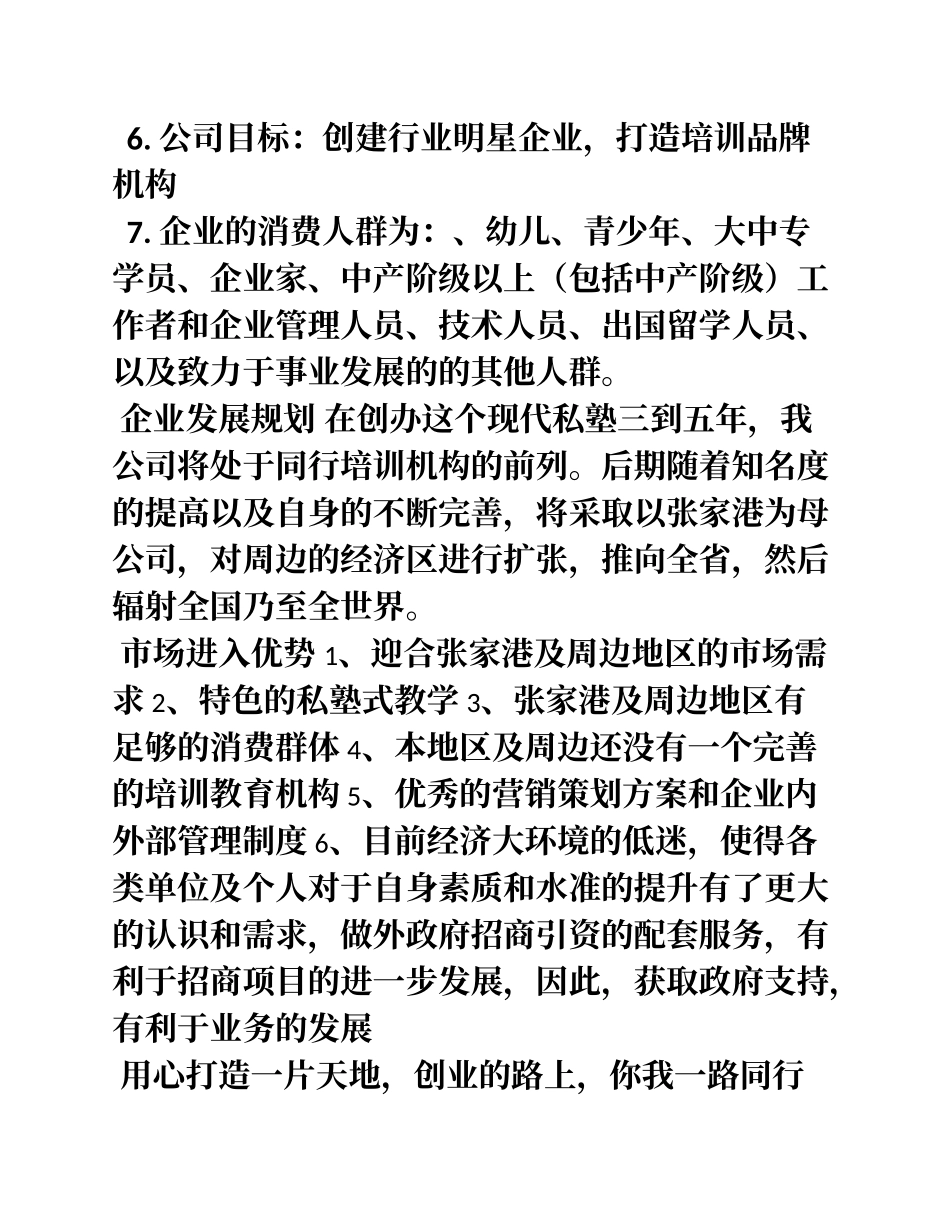 培训机构创业计划书_第3页