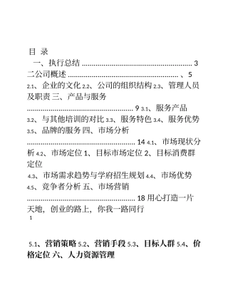 培训机构创业计划书