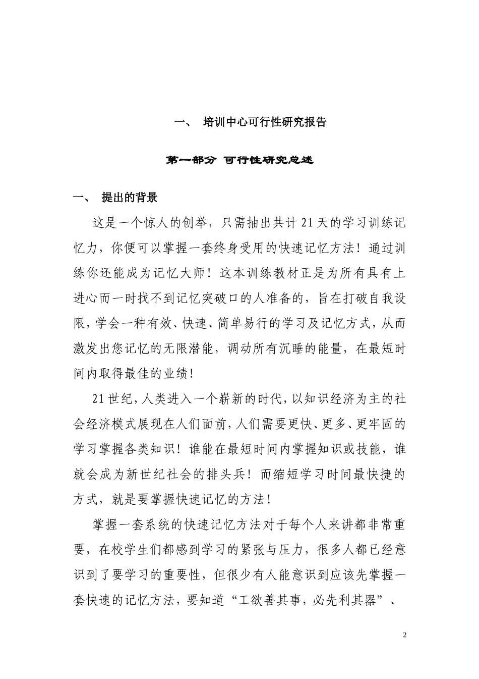 培训机构可行性研究报告_第2页