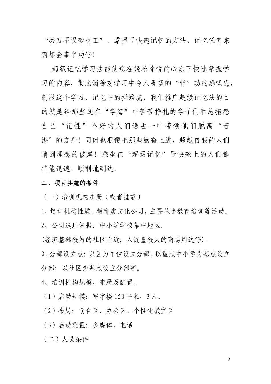 培训机构可行性研究报告_第3页