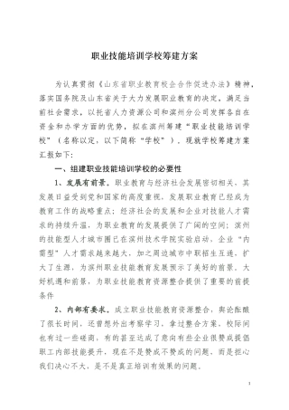 培训学校筹建方案