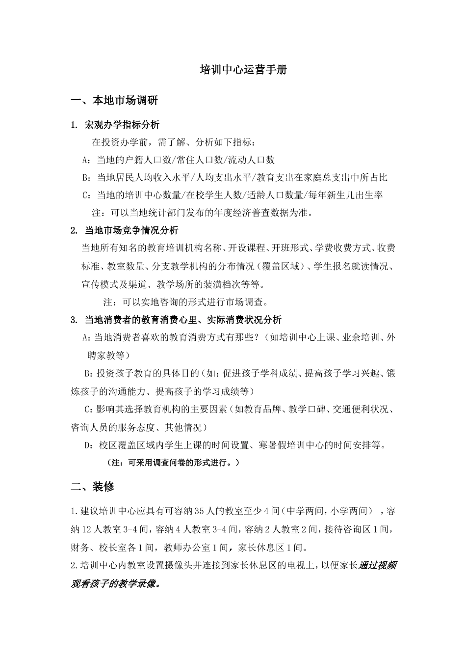 培训中心运营手册_第1页