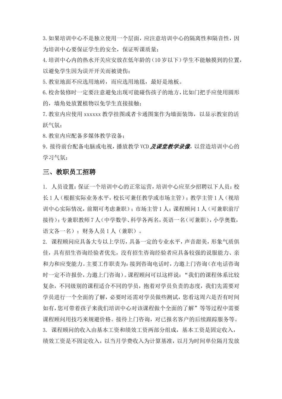 培训中心运营手册_第2页