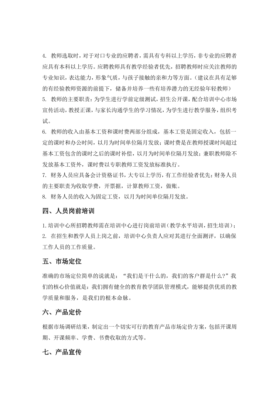 培训中心运营手册_第3页