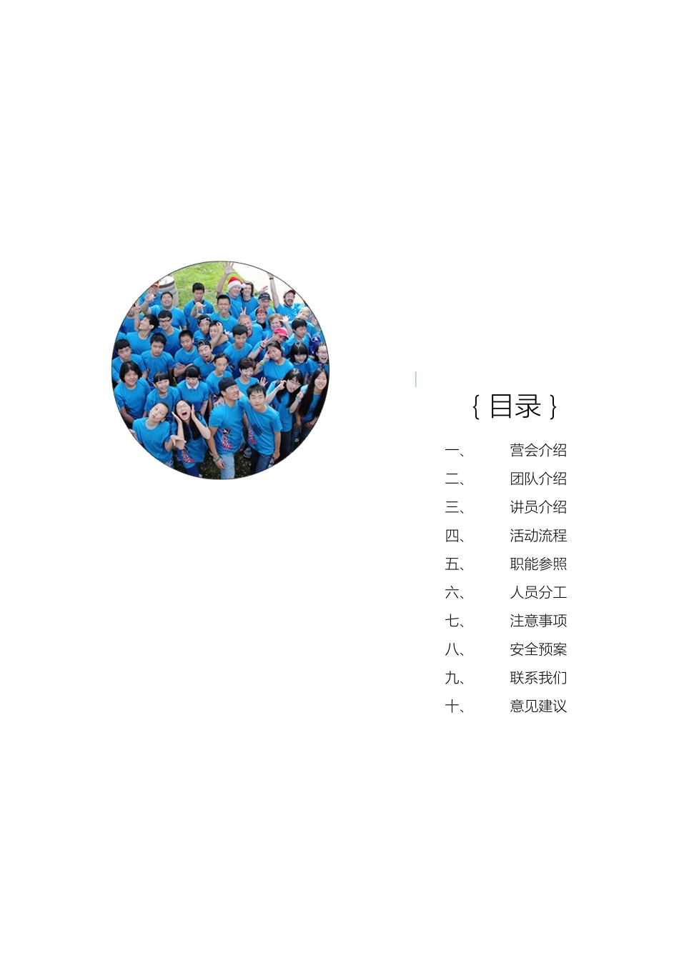 青少年夏令营策划方案_第2页