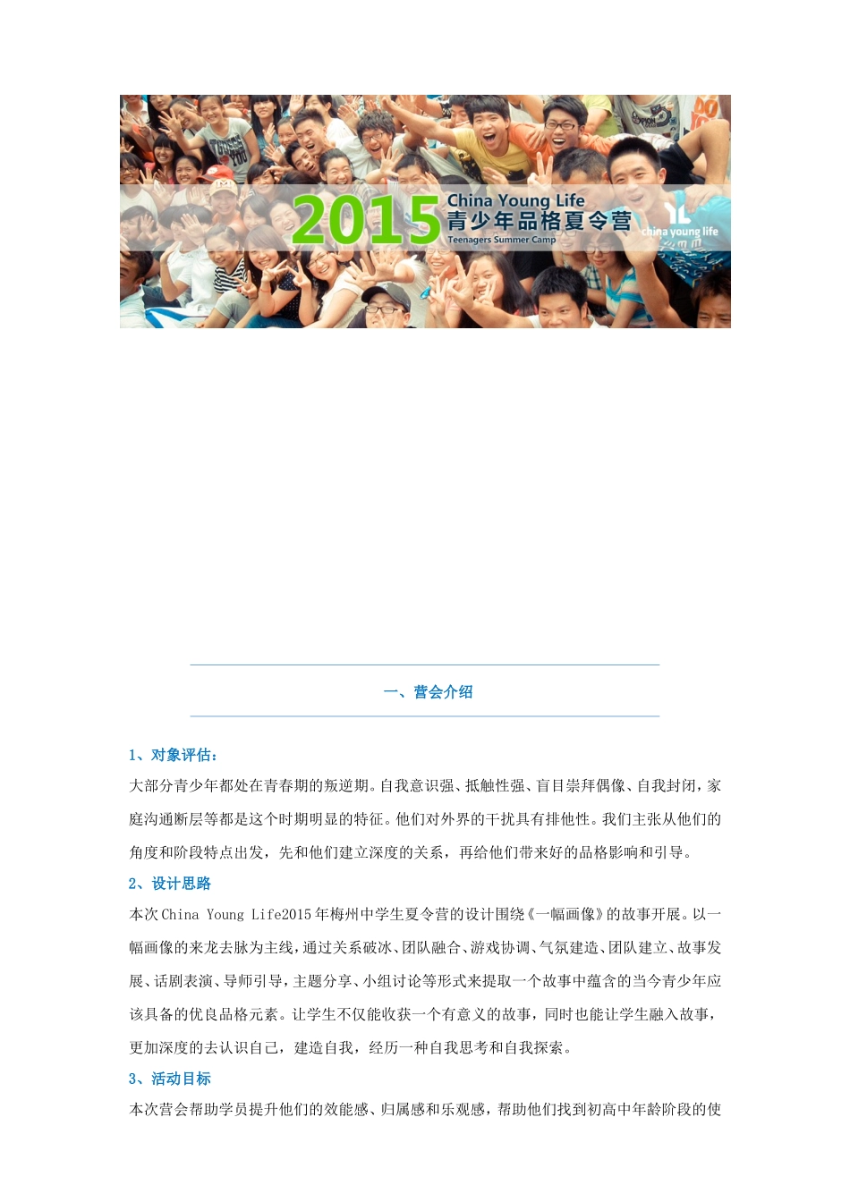 青少年夏令营策划方案_第3页