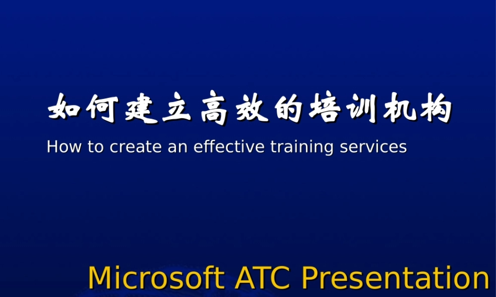 如何建立高效的培训机构分析