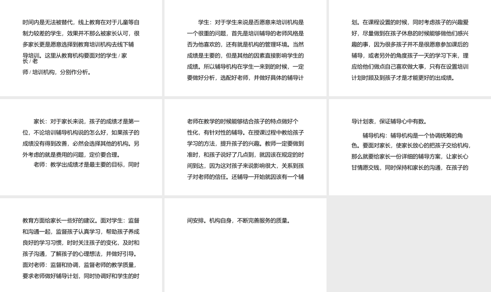 如何做好教育培训机构目标群体分析