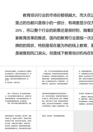 如何做好教育培训机构目标群体分析