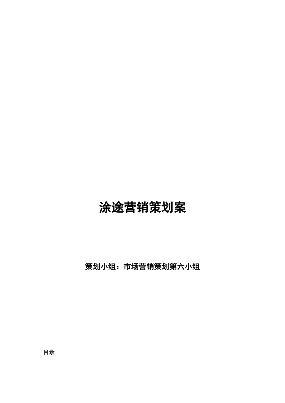 少儿美术培训创业计划书_第1页