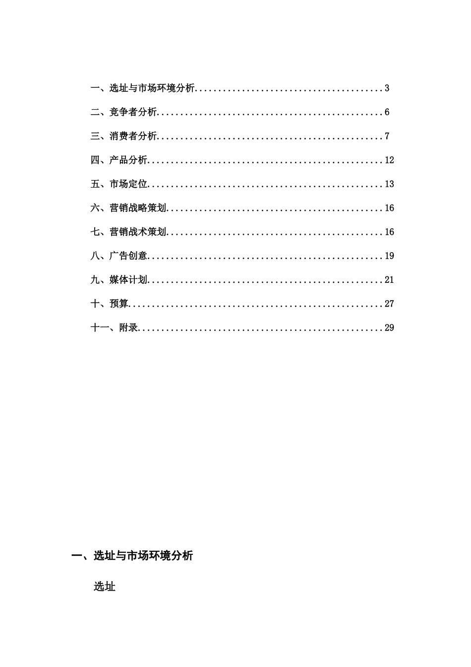 少儿美术培训创业计划书_第2页