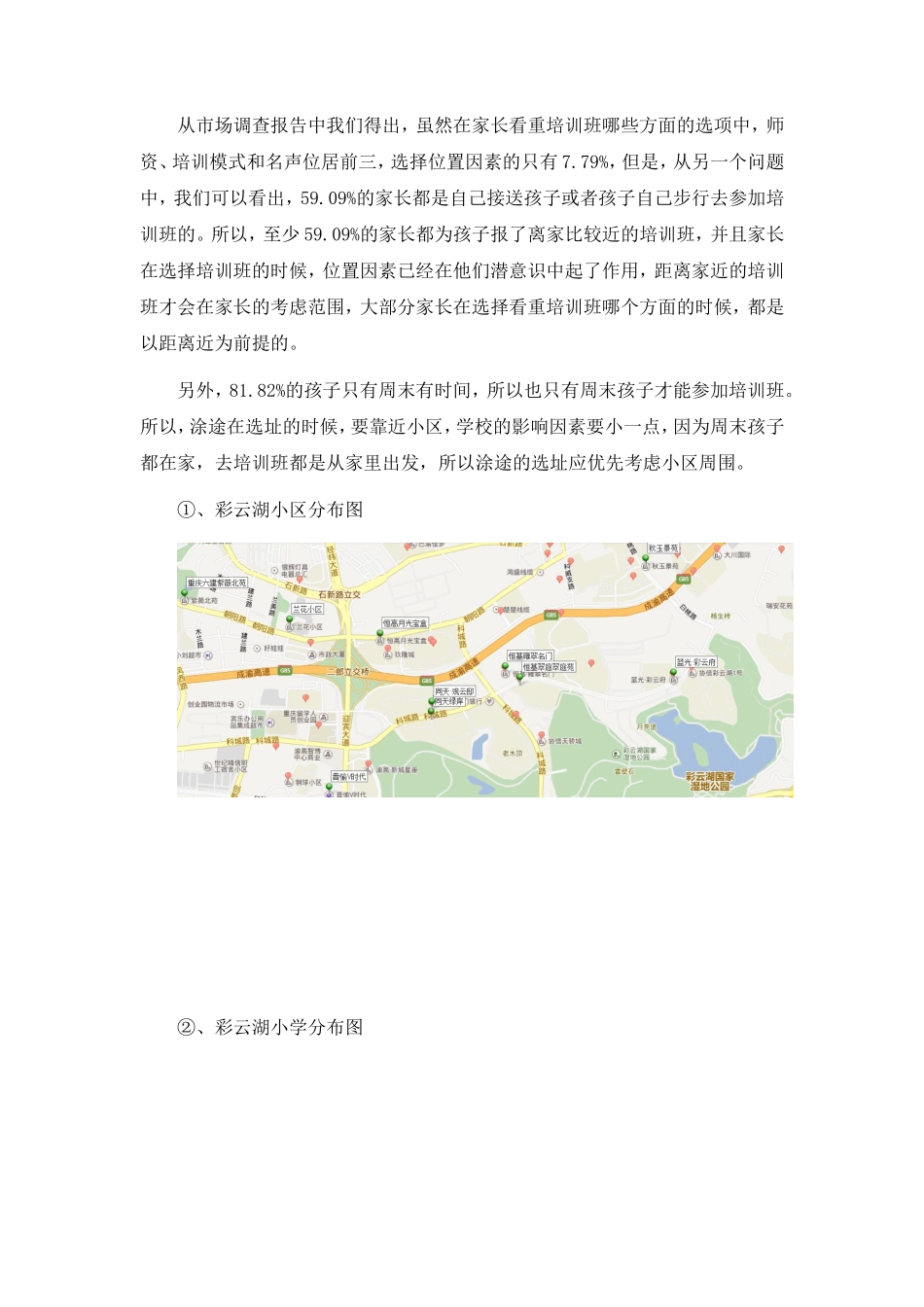 少儿美术培训创业计划书_第3页