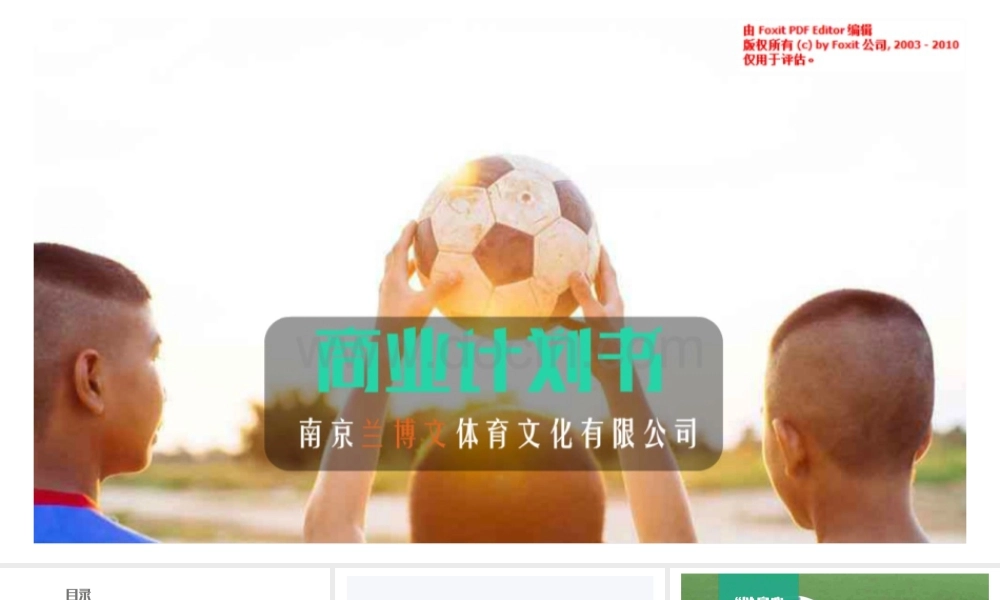 少儿体育培训项目计划书