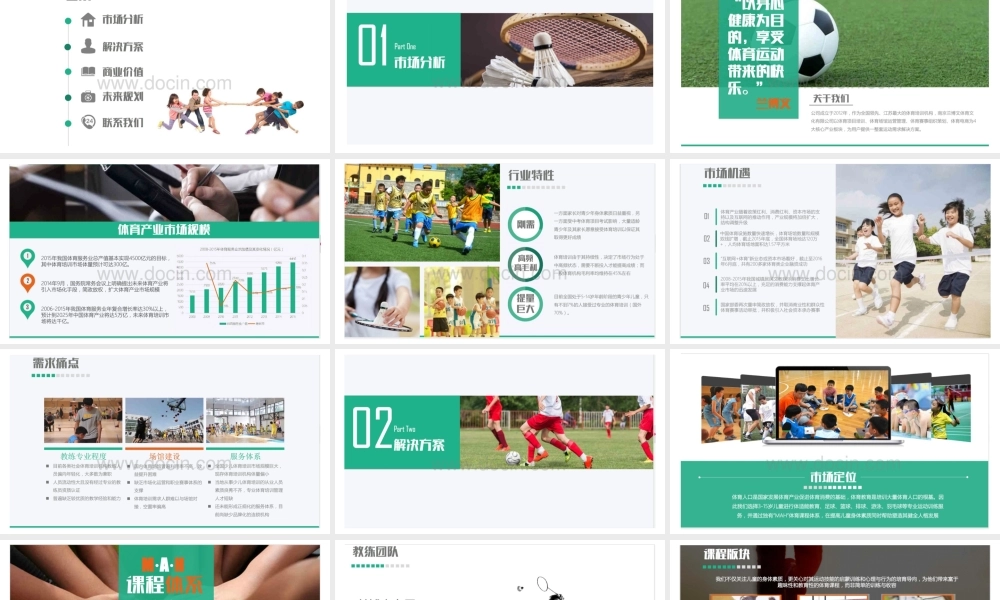 少儿体育培训项目计划书