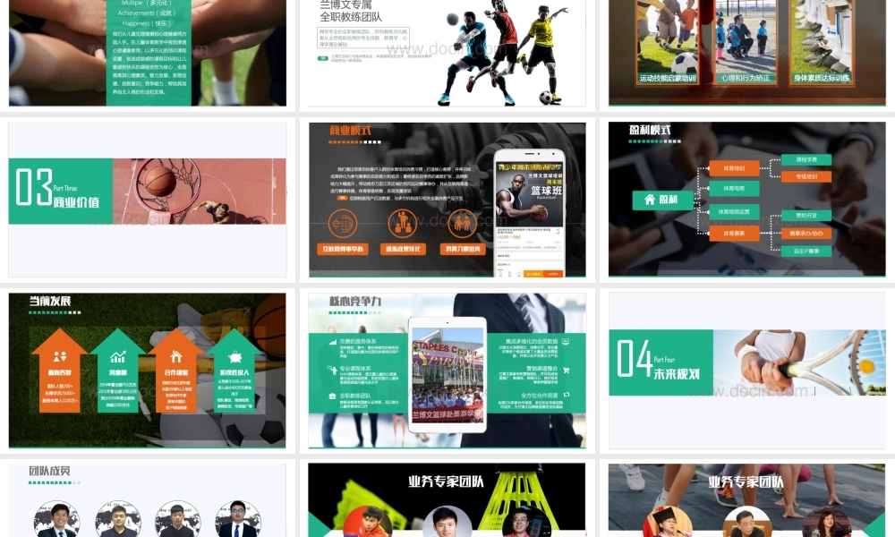 少儿体育培训项目计划书