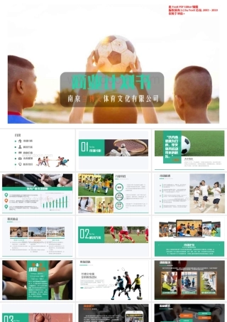 少儿体育培训项目计划书