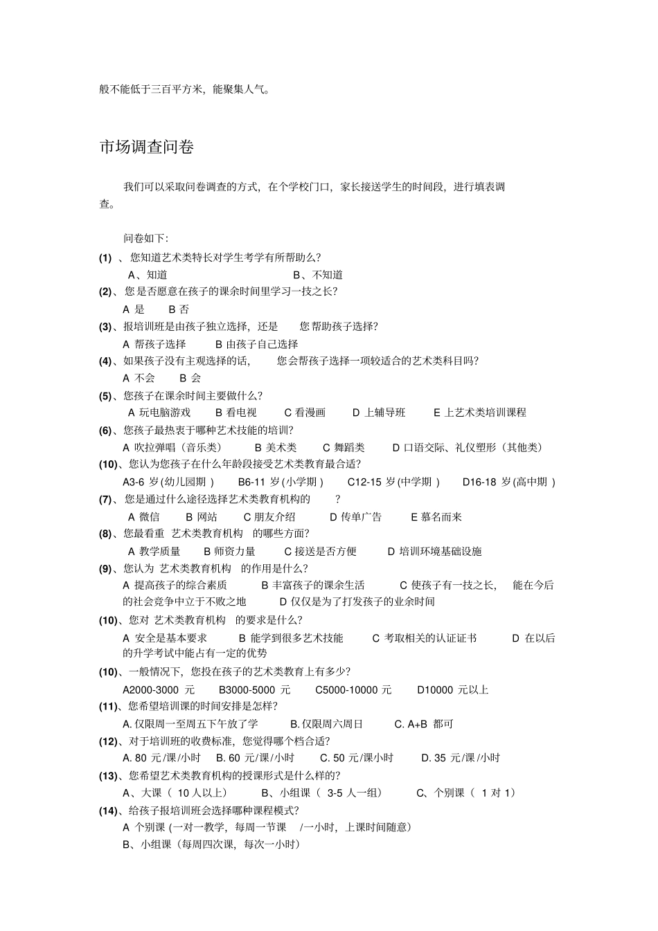 少儿艺术培训班市场调查分析_第2页