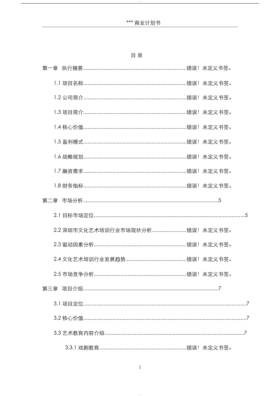 少儿艺术培训中心类商业计划书 _第2页