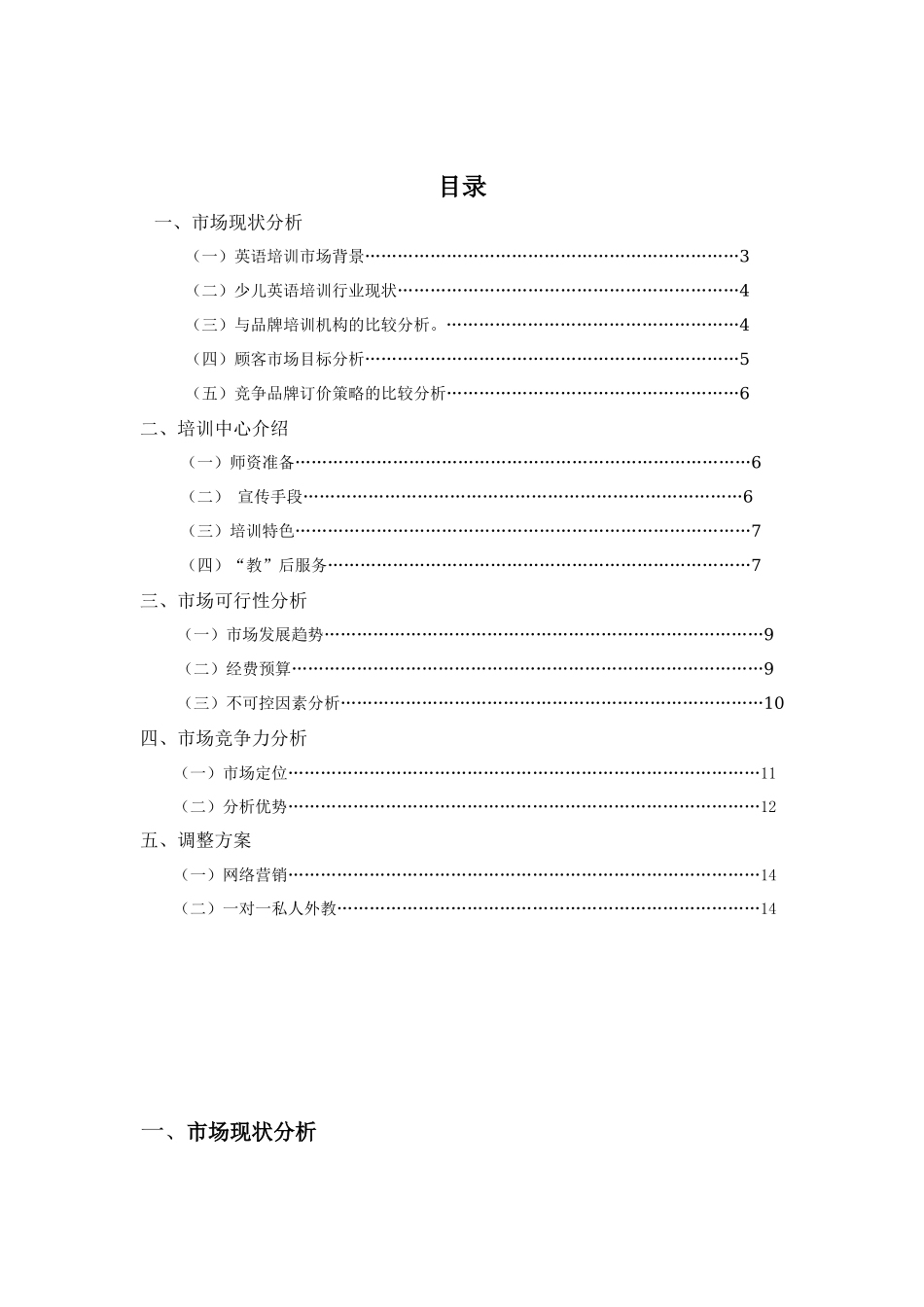 少儿英语培训班创业计划书_第2页