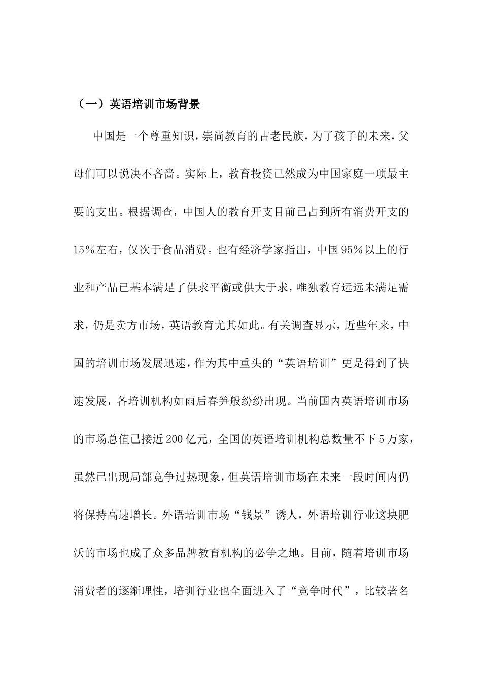 少儿英语培训班创业计划书_第3页