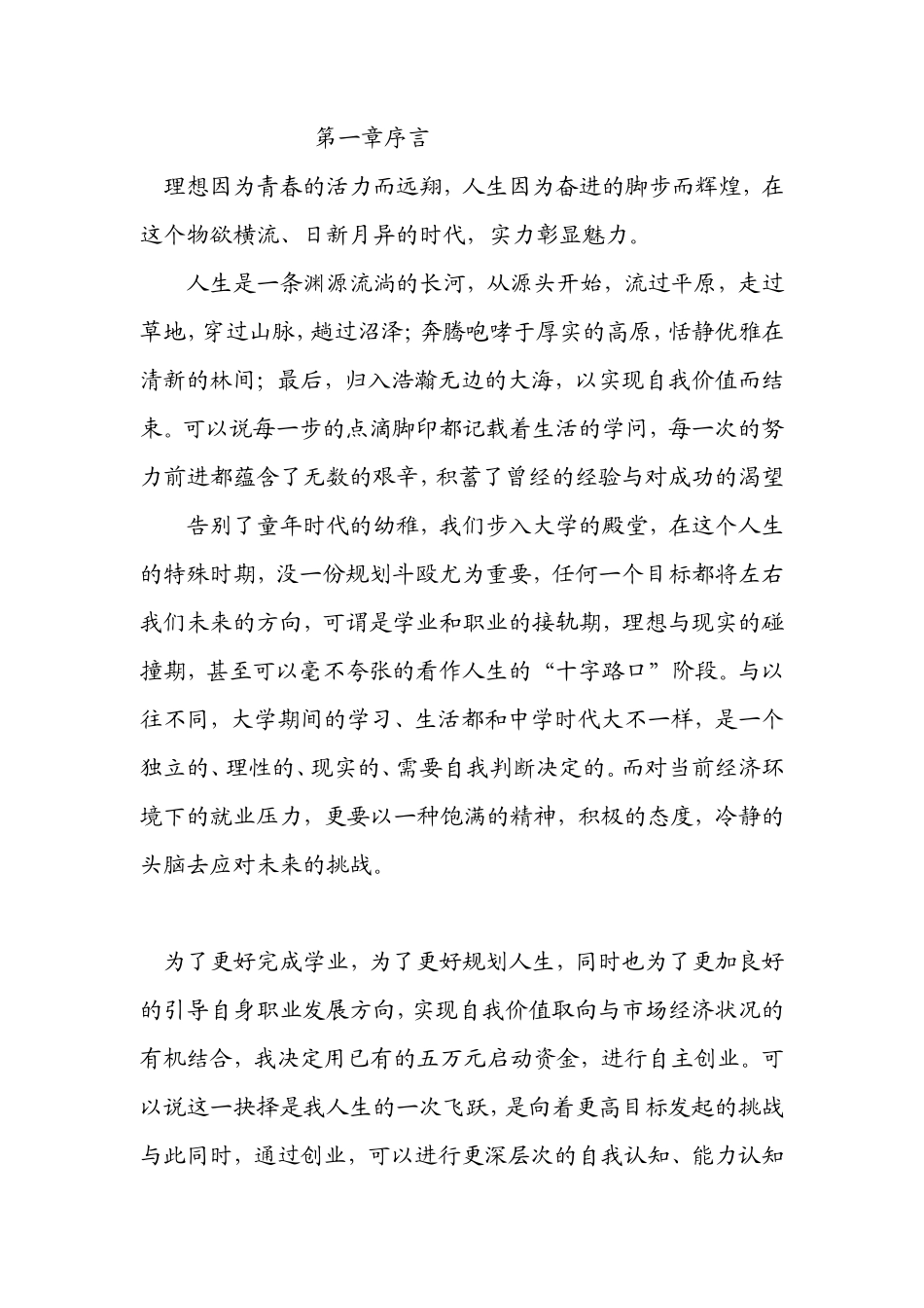 少年美术培训机构企划书_第2页