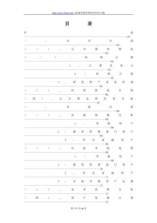 深圳市中教育星网络系统有限公司商业计划书