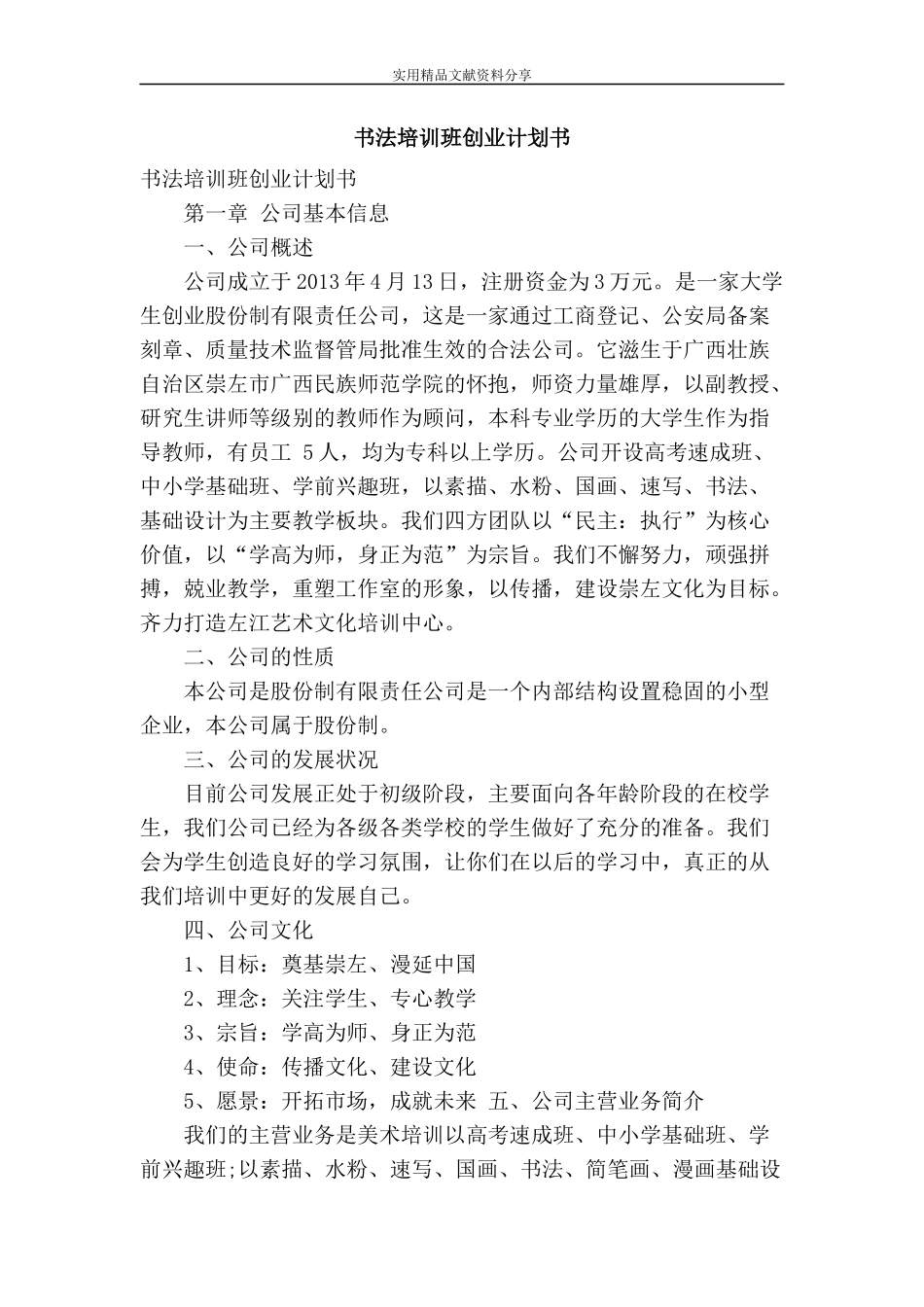 书法培训班创业计划书_第1页