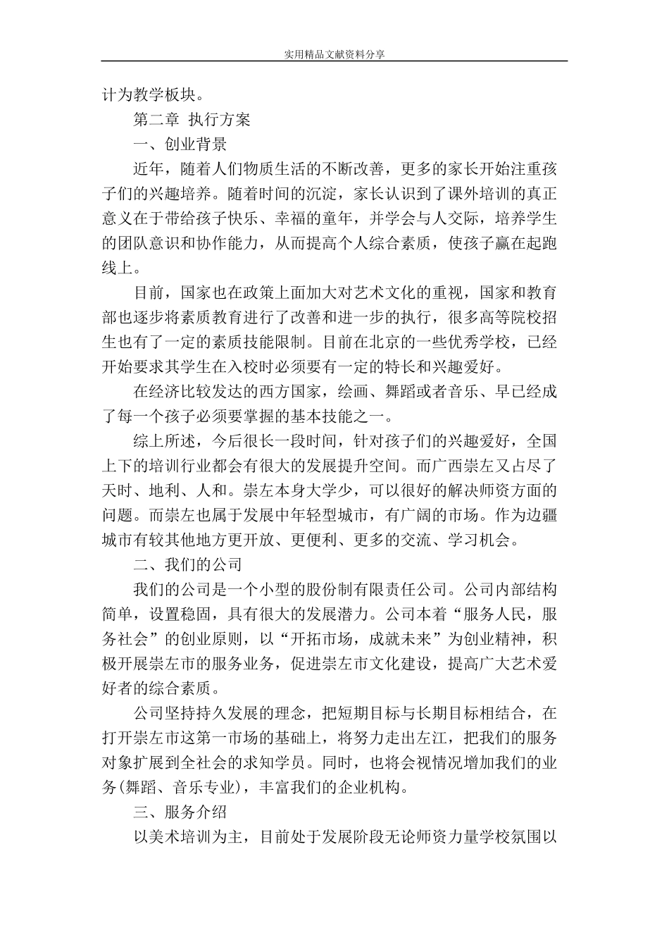 书法培训班创业计划书_第2页