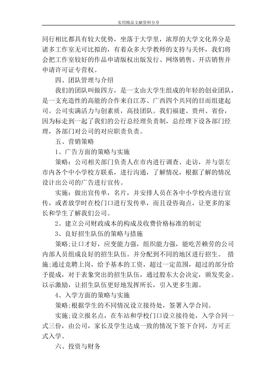 书法培训班创业计划书_第3页