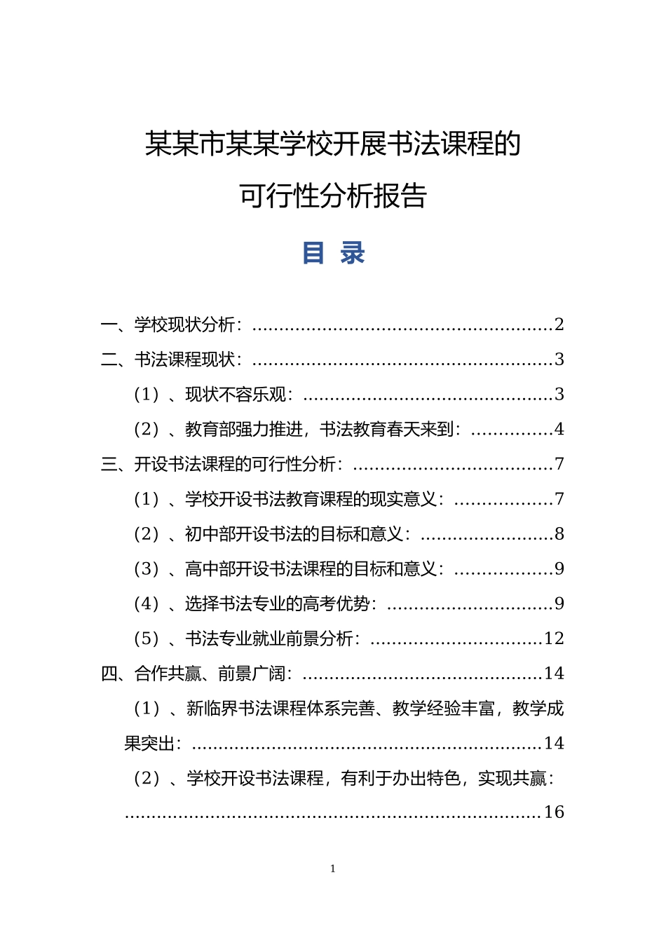 书法培训班可行性分析报告_第2页