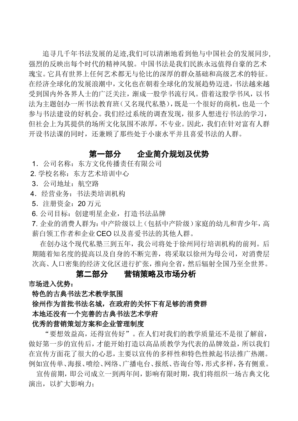 书法培训机构创业计划书_第2页