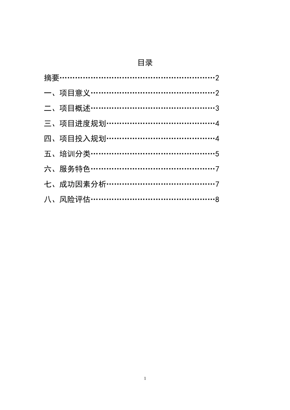 书画培训创业计划书_第3页