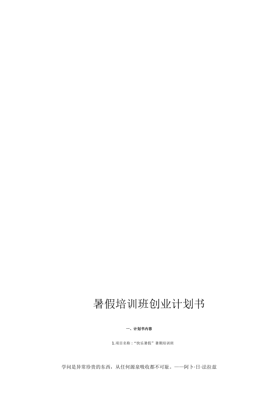 暑假培训班创业计划书_第2页