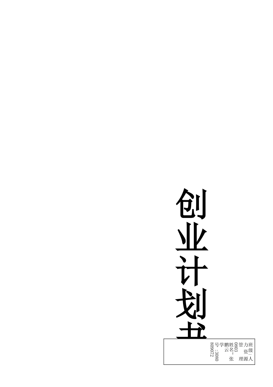 胎教早教创业计划书_第1页