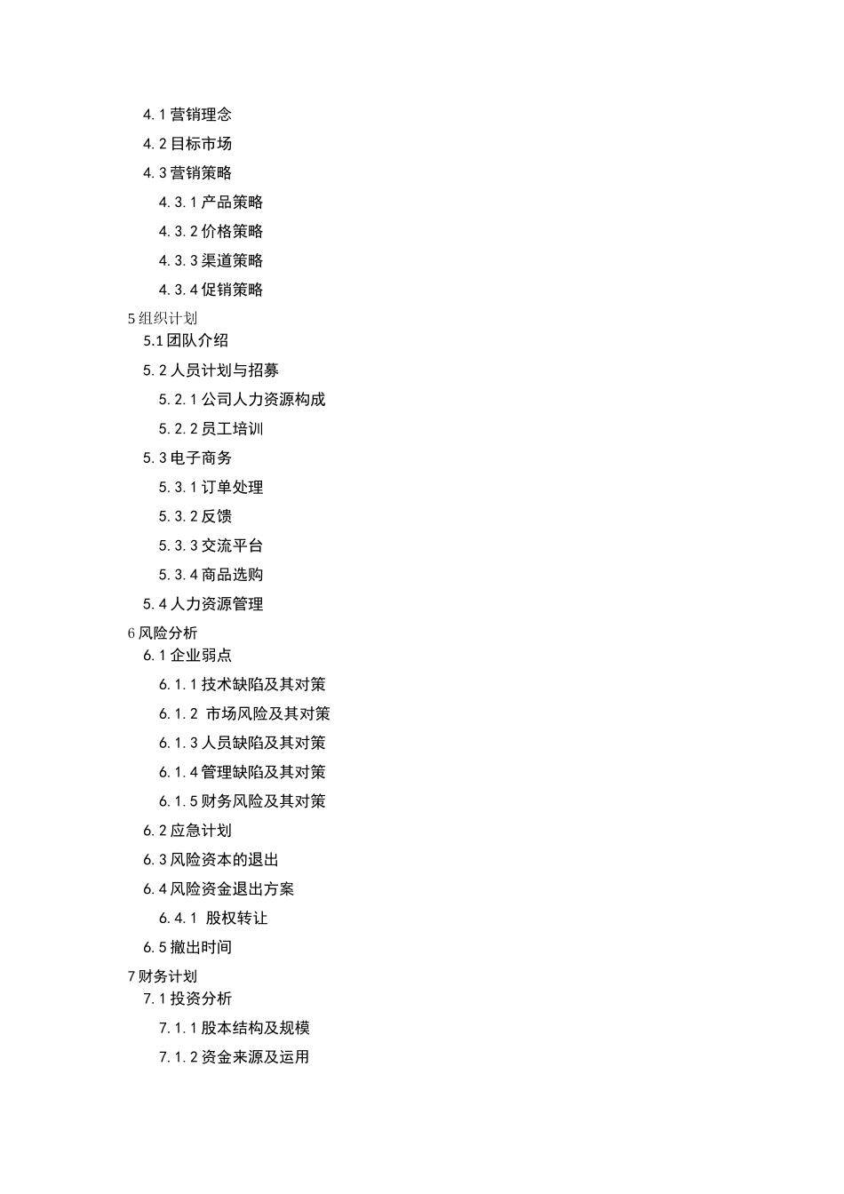 胎教早教创业计划书_第3页