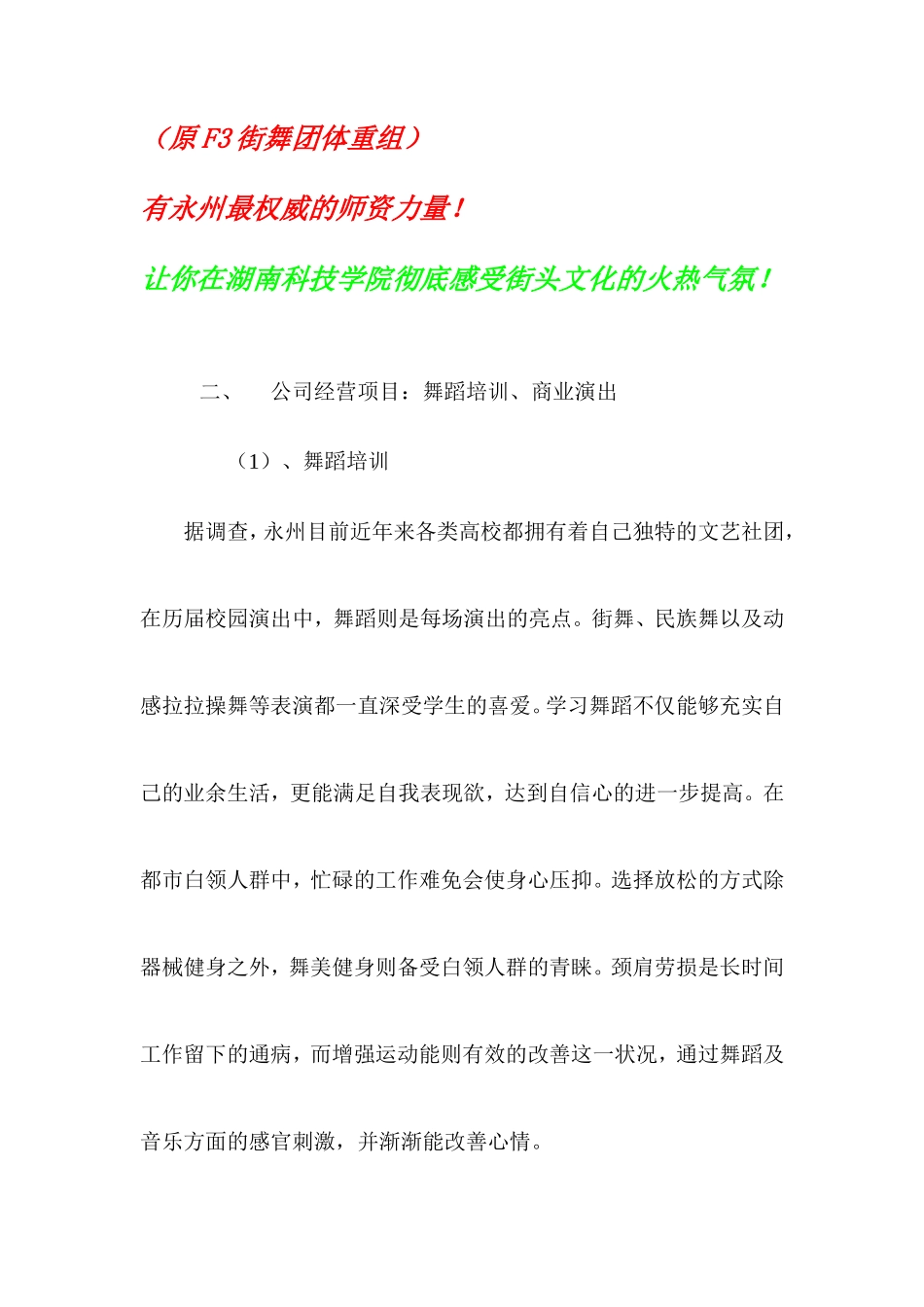 舞蹈工作室创业计划书_第2页