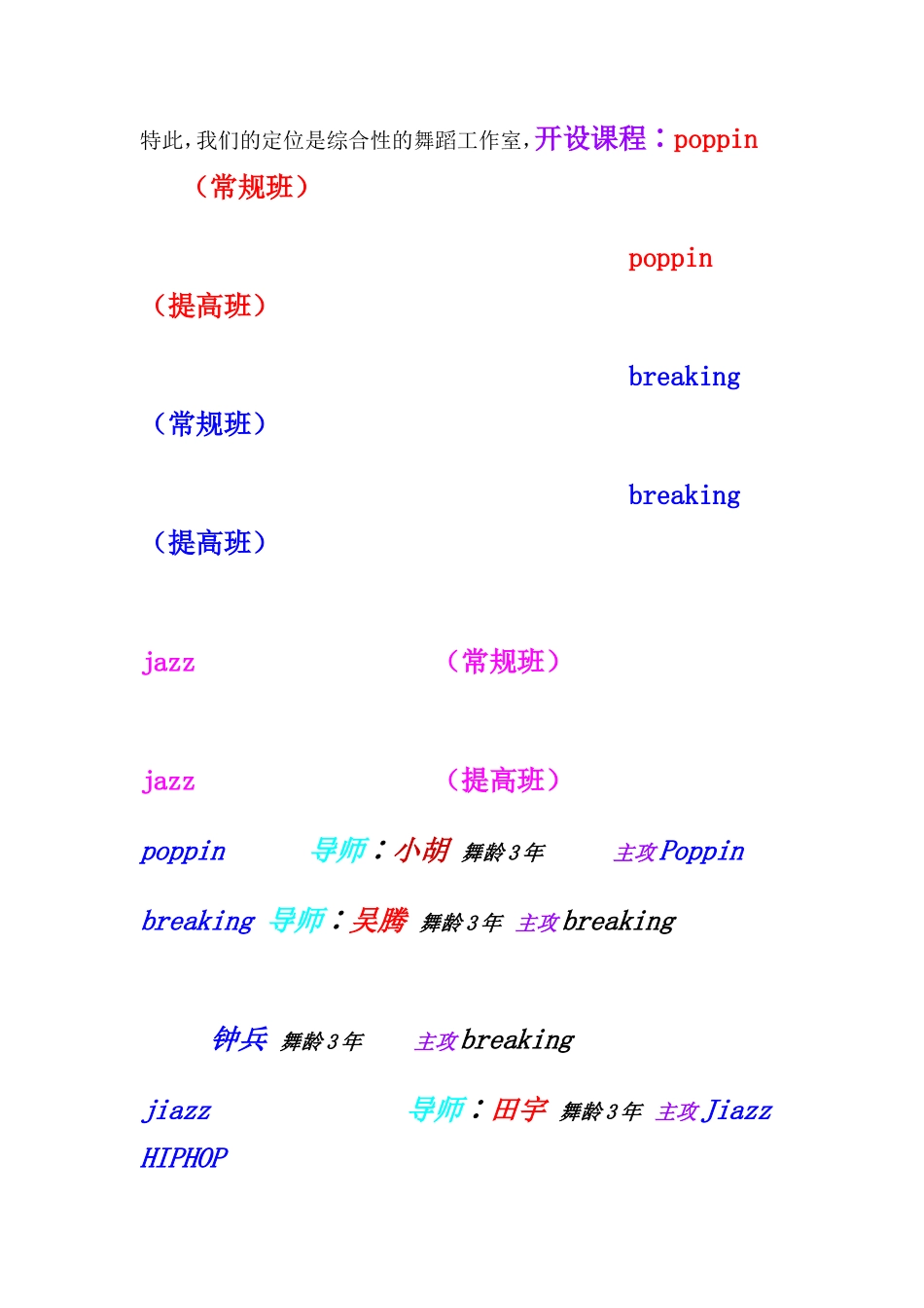 舞蹈工作室创业计划书_第3页