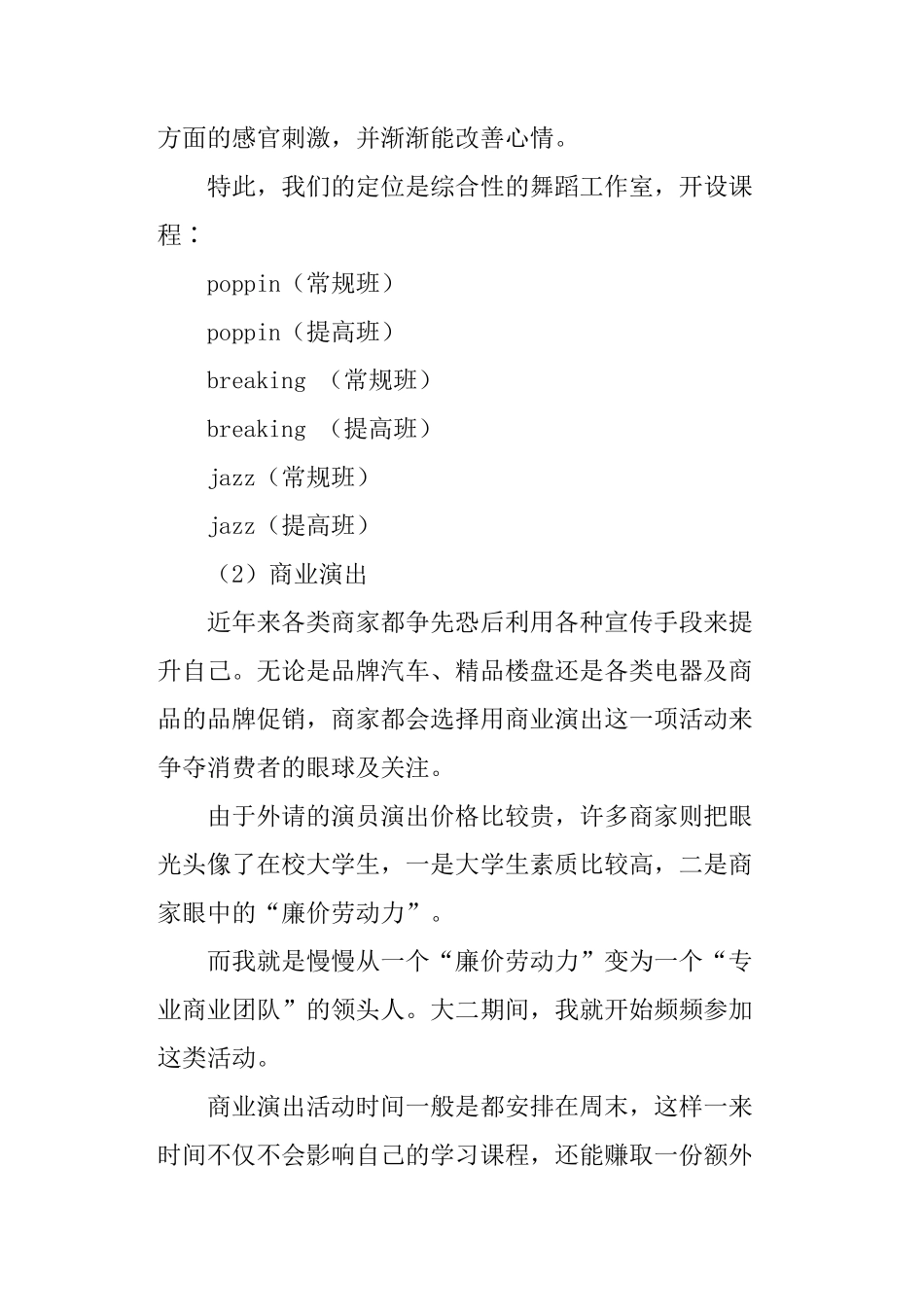 舞蹈培训班创业计划书_第2页