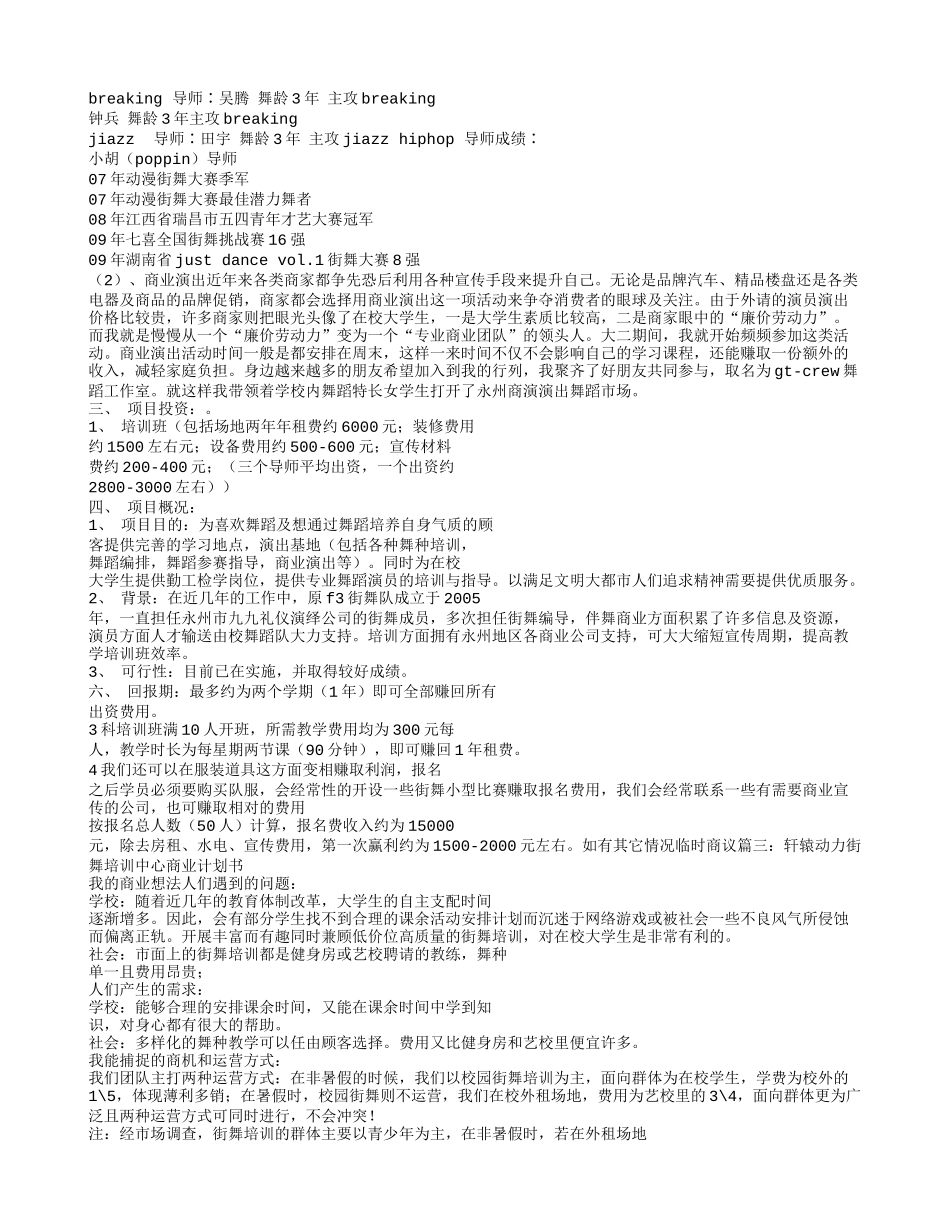 舞蹈培训创业计划书_第2页