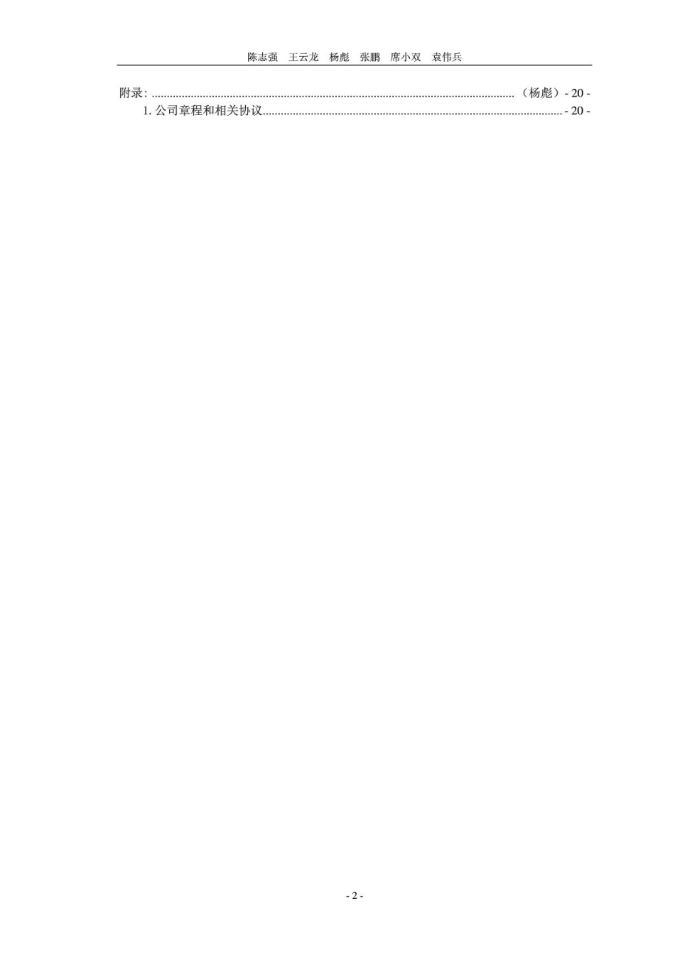 校园家教公司创业计划书_第2页