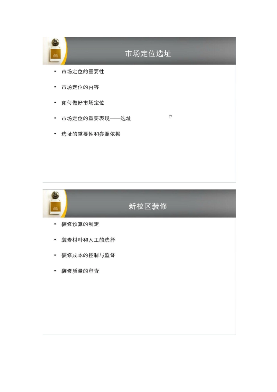 新开培训机构筹备相关流程_第3页