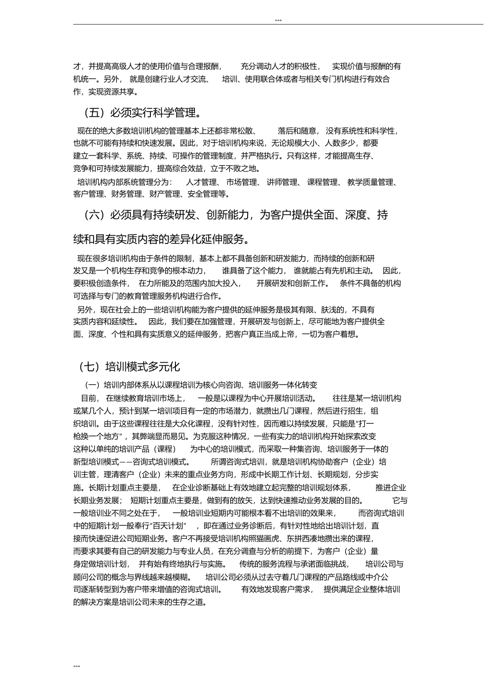 新设立培训机构运营策略分析_第3页