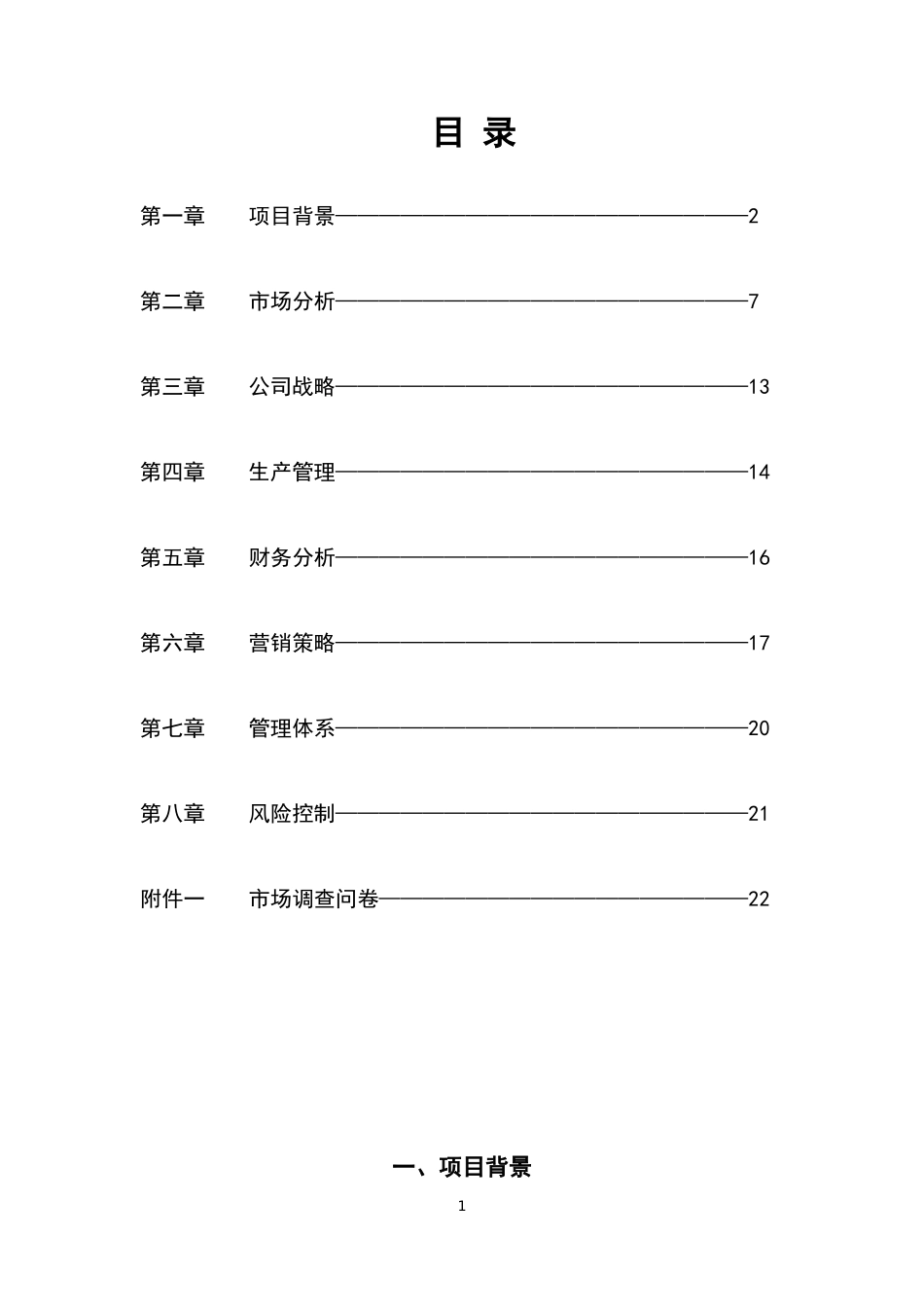 邢台学院古韵童学馆创业计划书_第2页