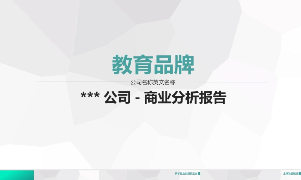 研学旅行商业计划书模板