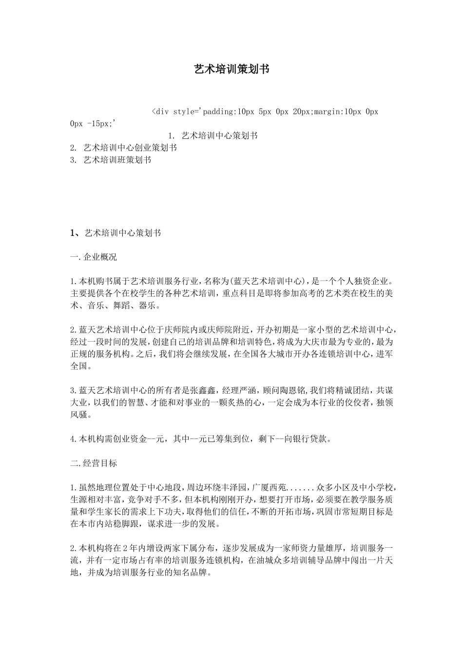 艺术培训策划书_第1页