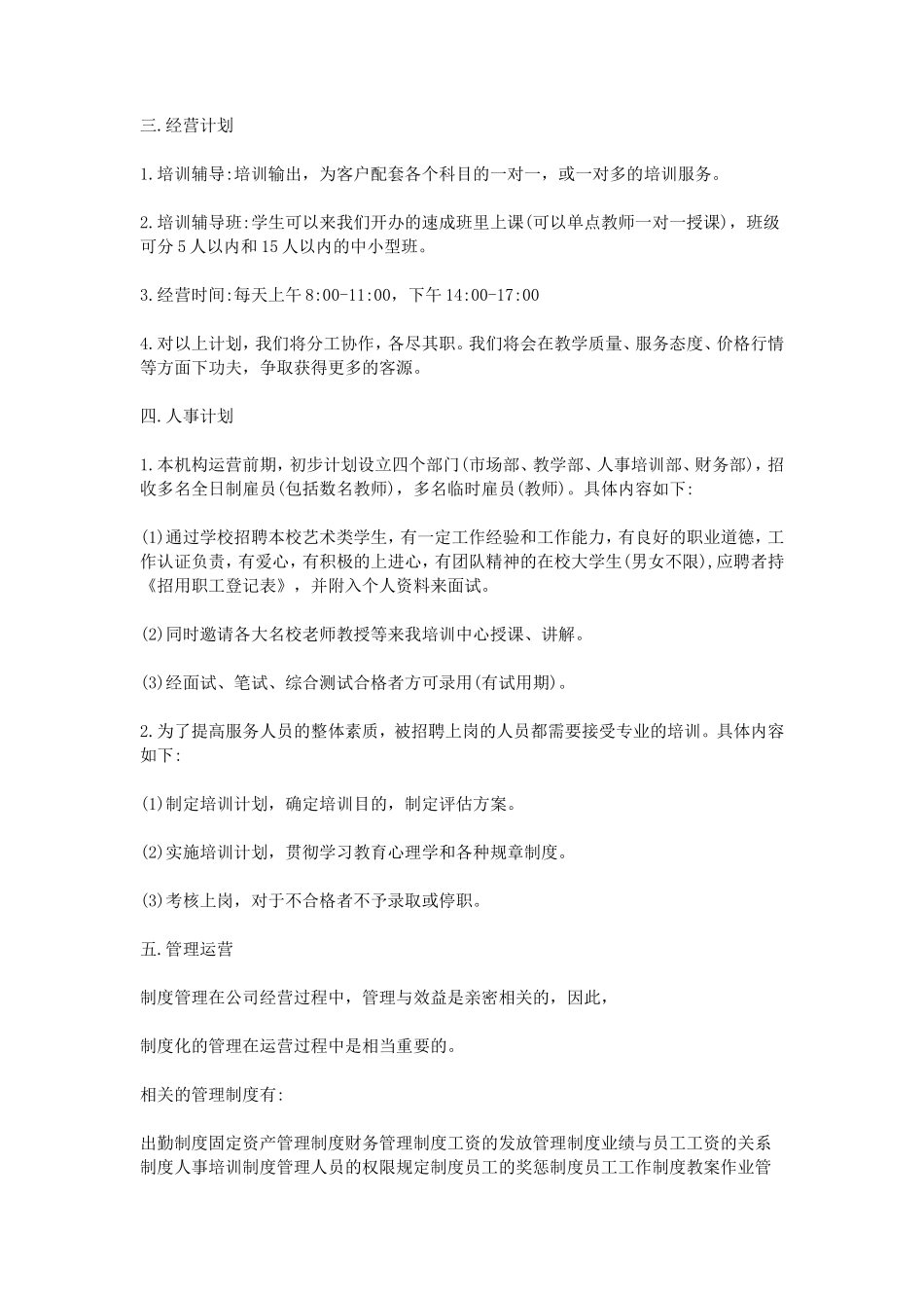 艺术培训策划书_第2页