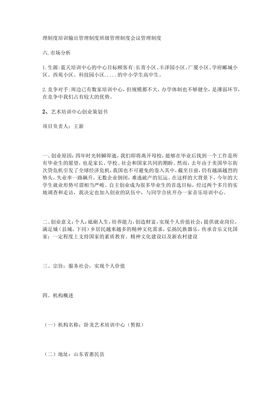 艺术培训策划书_第3页